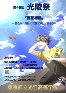 2025年文化祭案内